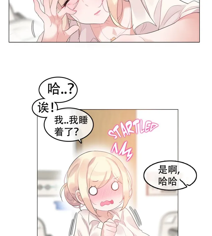 一个变态的日常生活 第48话 第52页