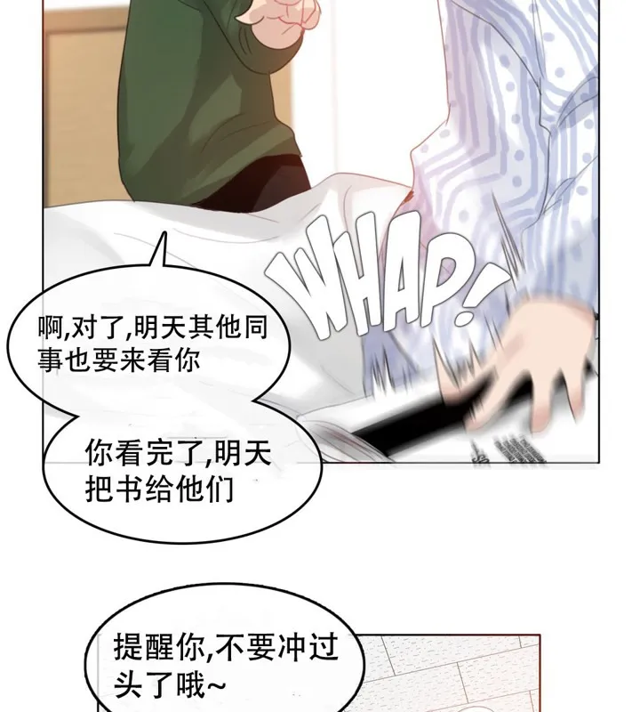 一个变态的日常生活 第48话 第10页