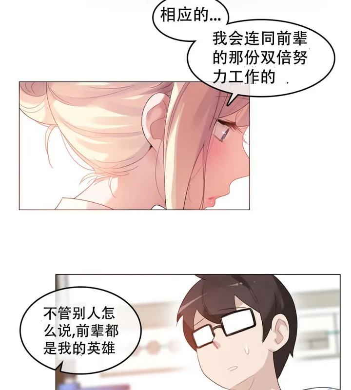 一个变态的日常生活 第48话 第58页