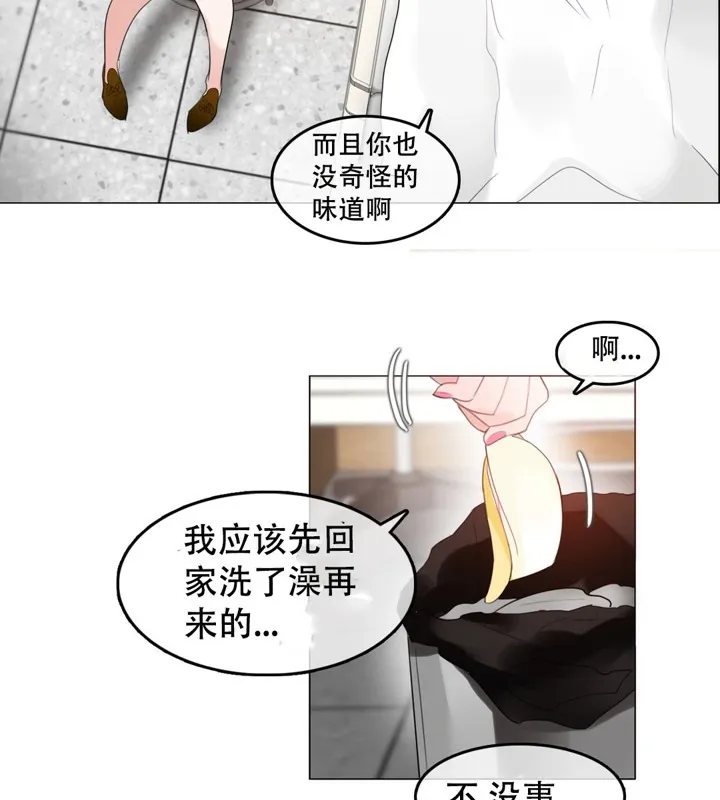 一个变态的日常生活 第48话 第31页