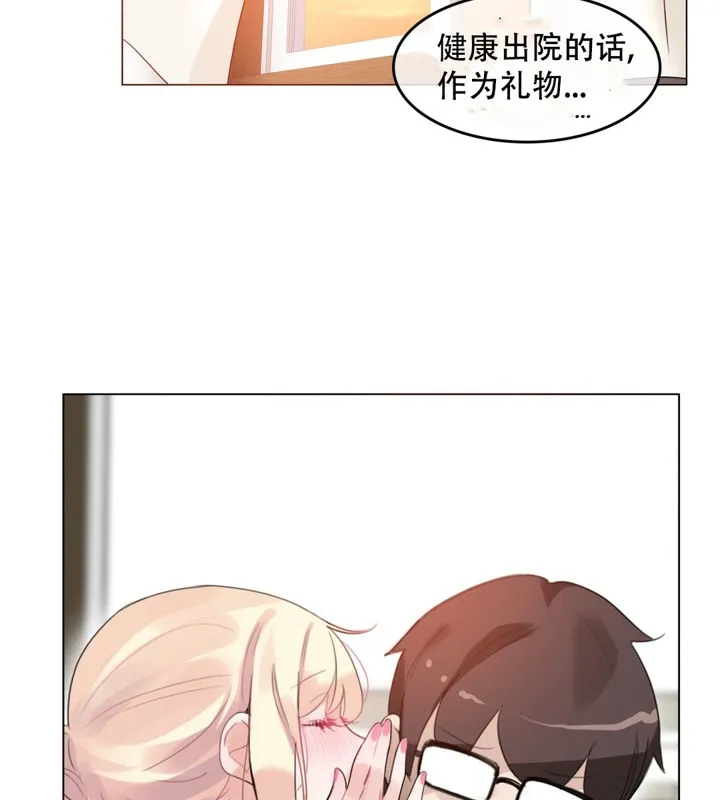 一个变态的日常生活 第48话 第63页