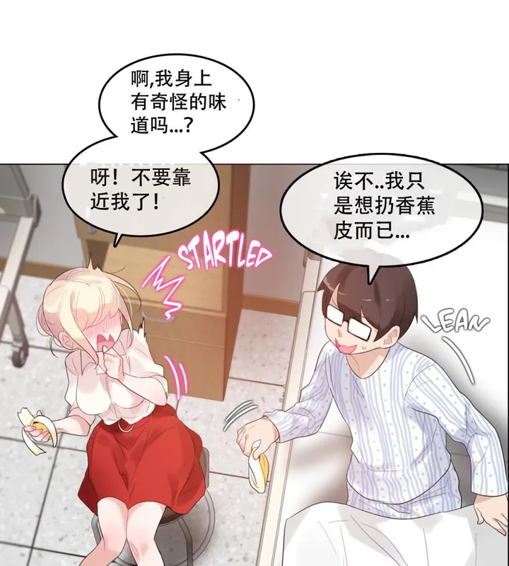 一个变态的日常生活 第48话 第30页