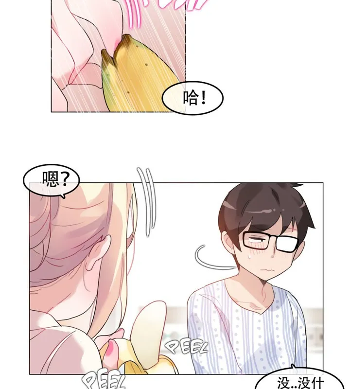 一个变态的日常生活 第48话 第24页