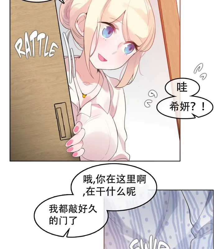 一个变态的日常生活 第48话 第16页