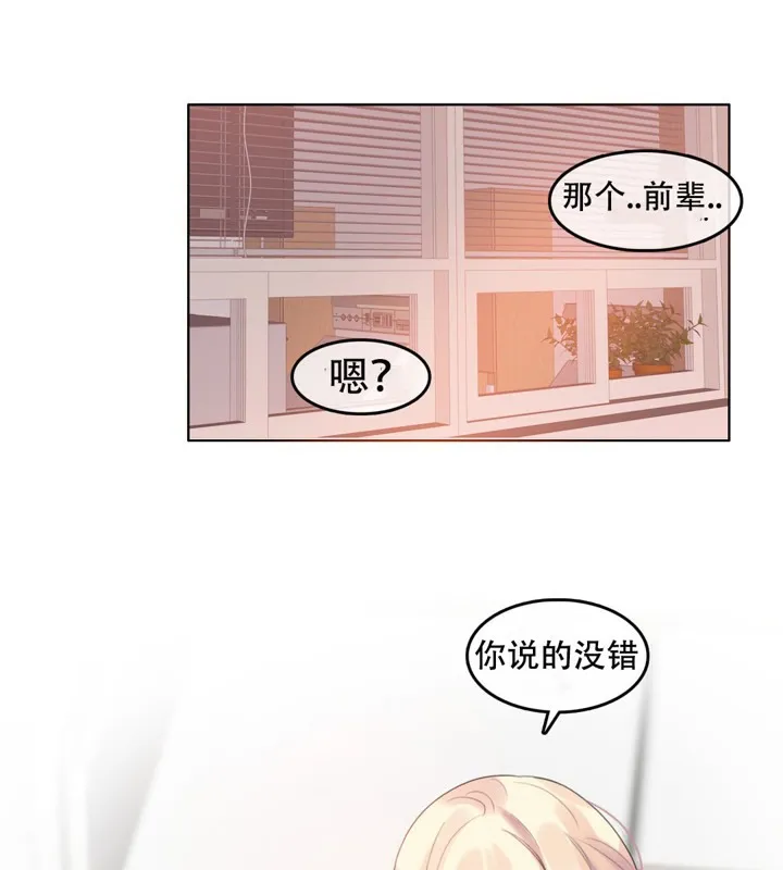 一个变态的日常生活 第48话 第55页