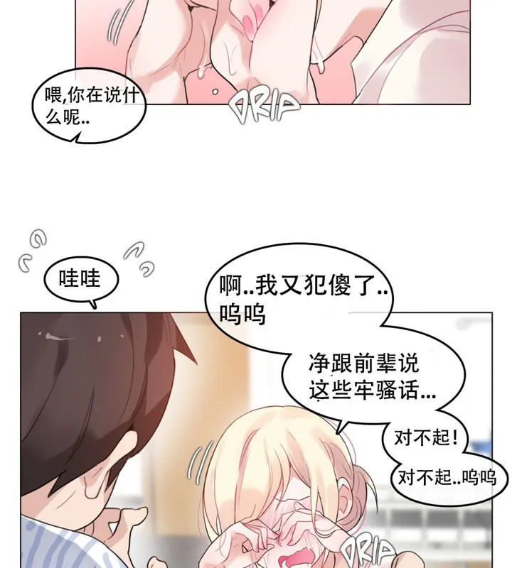 一个变态的日常生活 第48话 第42页