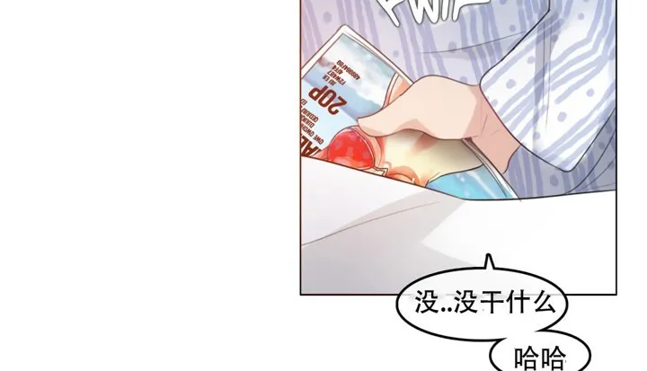 一个变态的日常生活 第48话 第17页