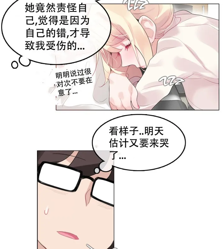 一个变态的日常生活 第48话 第47页