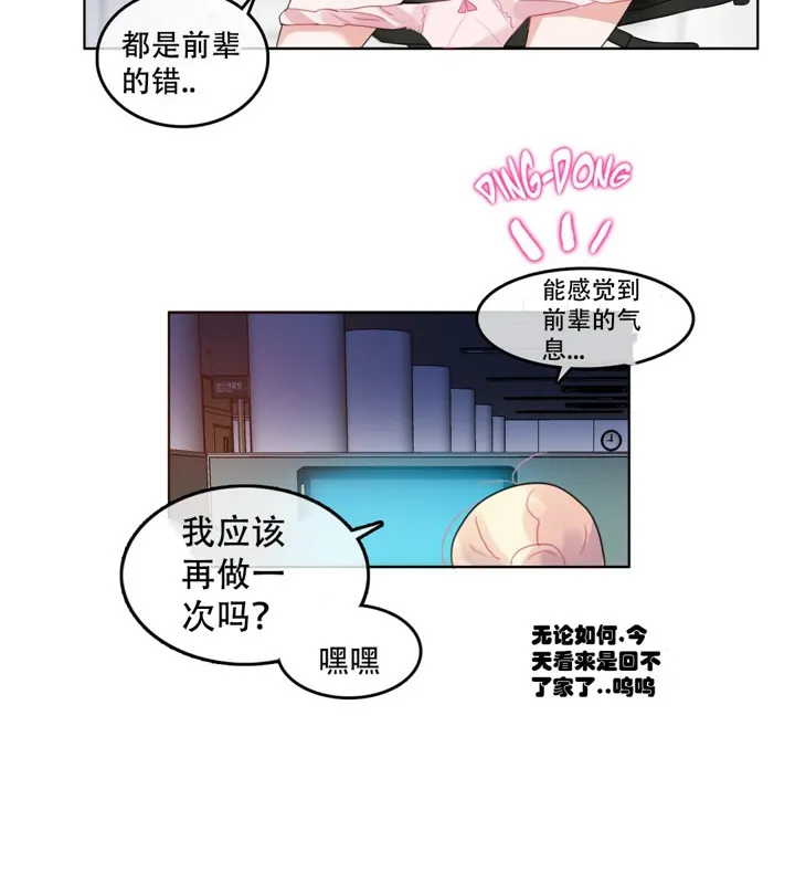 一个变态的日常生活 第48话 第3页
