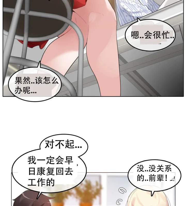 一个变态的日常生活 第48话 第34页