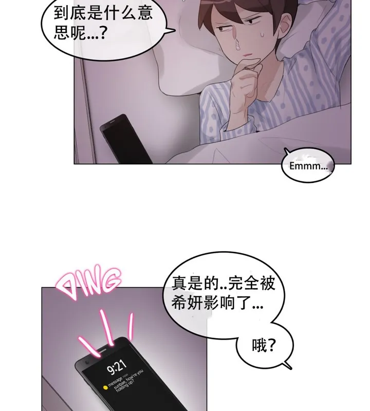 一个变态的日常生活 第48话 第71页