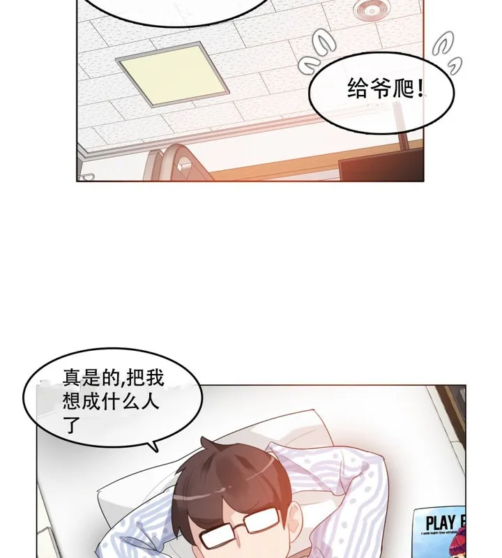 一个变态的日常生活 第48话 第11页