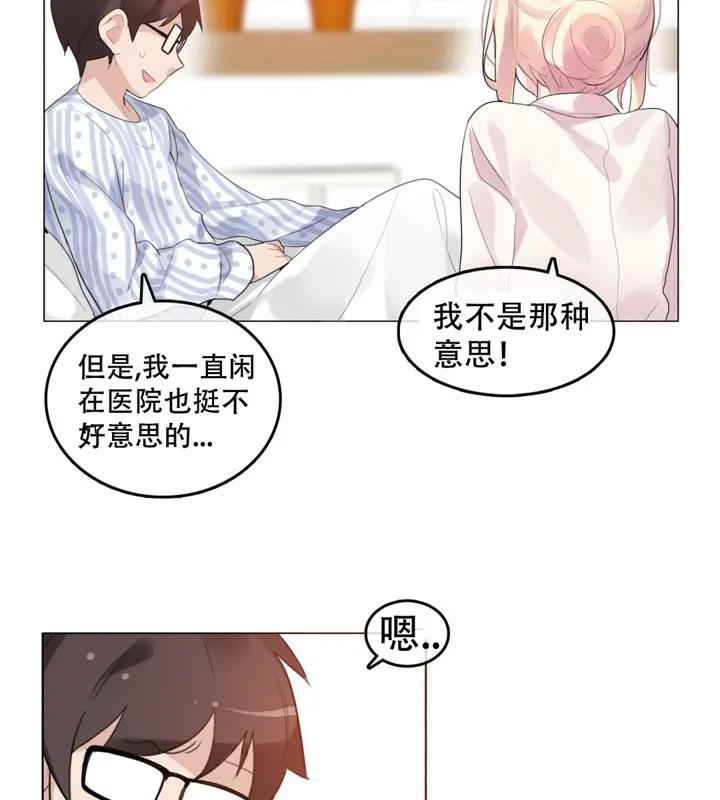 一个变态的日常生活 第48话 第35页