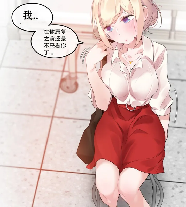 一个变态的日常生活 第48话 第56页