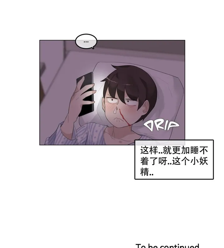 一个变态的日常生活 第48话 第76页