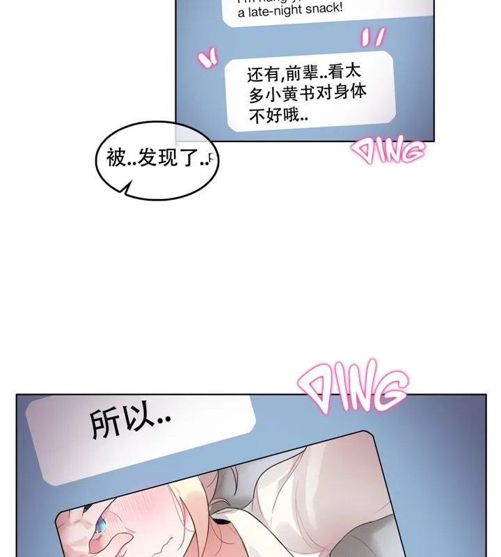 一个变态的日常生活 第48话 第74页