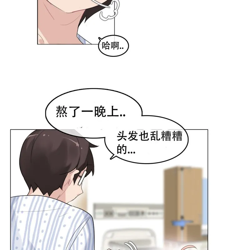 一个变态的日常生活 第48话 第48页