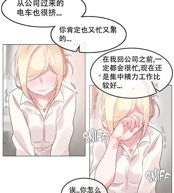 一个变态的日常生活 第48话 第38页