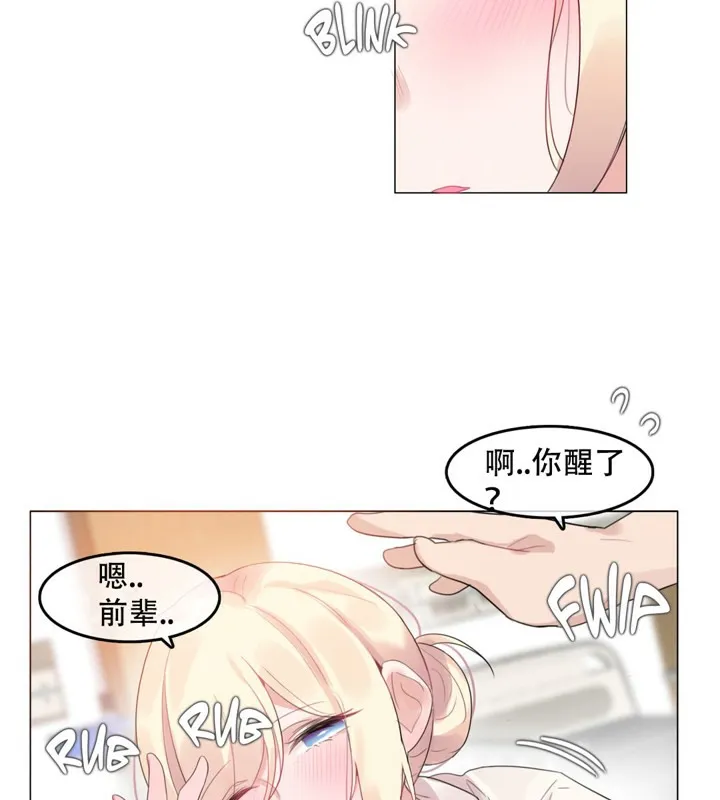 一个变态的日常生活 第48话 第51页