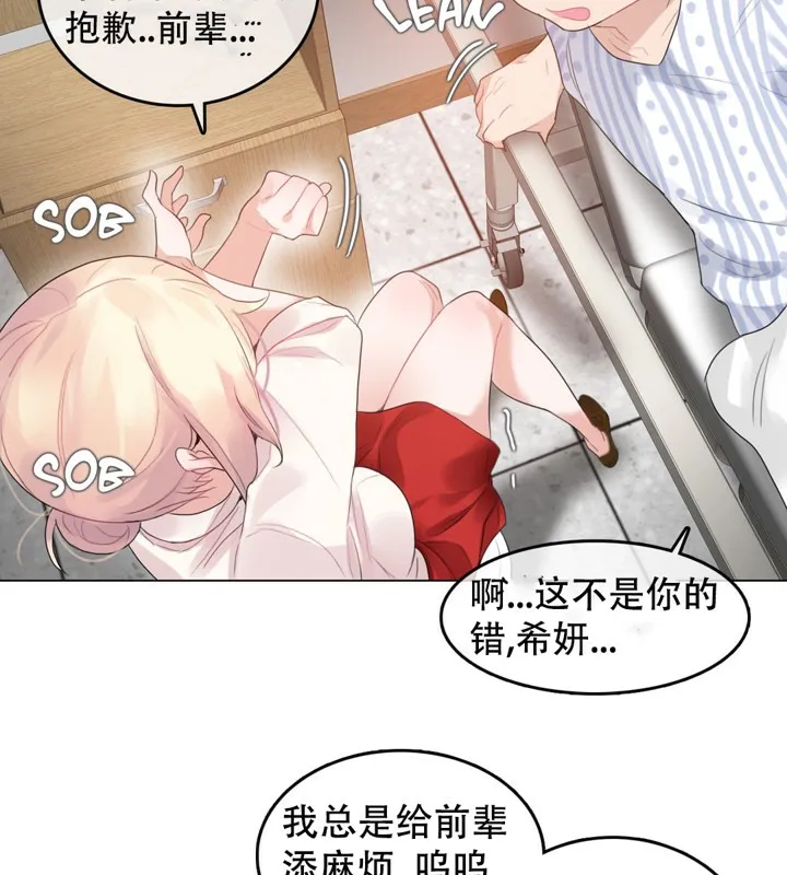 一个变态的日常生活 第48话 第40页