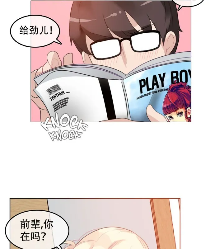 一个变态的日常生活 第48话 第15页