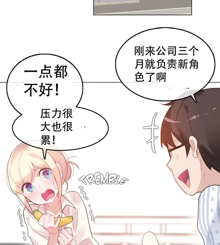 一个变态的日常生活 第48话 第20页