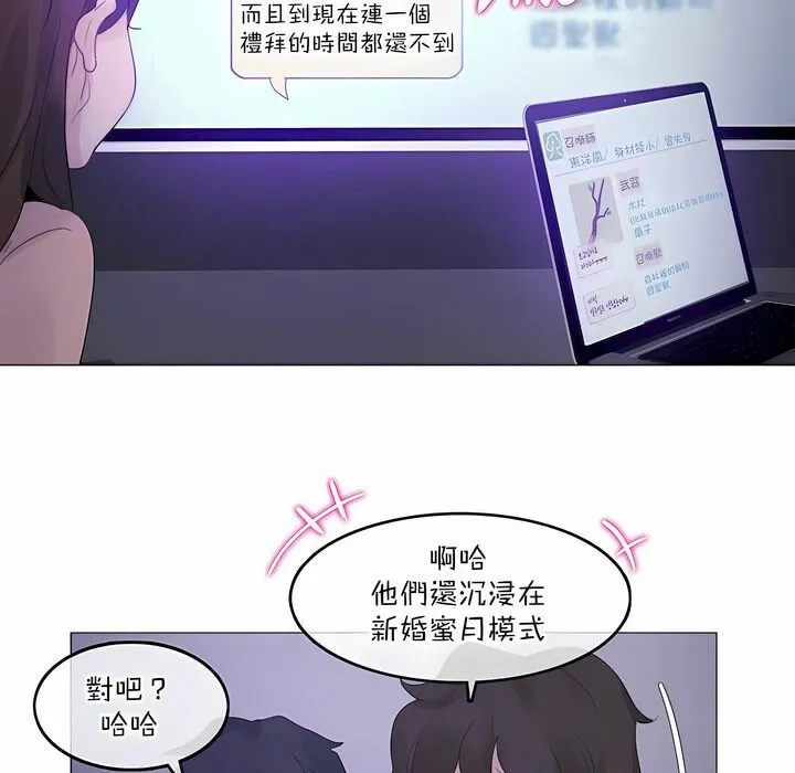 一个变态的日常生活 第118话 第67页