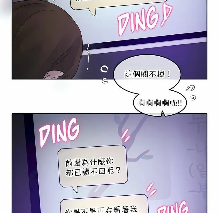 一个变态的日常生活 第118话 第76页