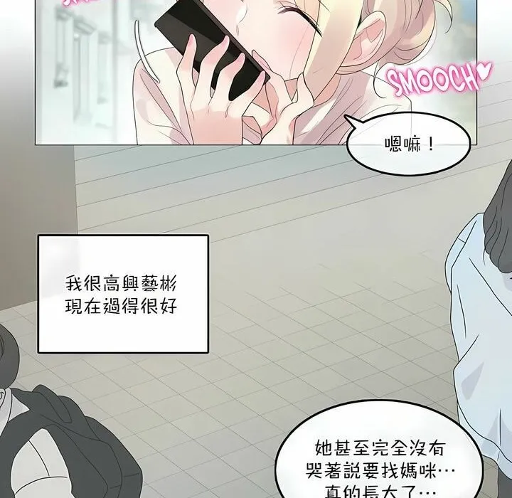一个变态的日常生活 第118话 第4页