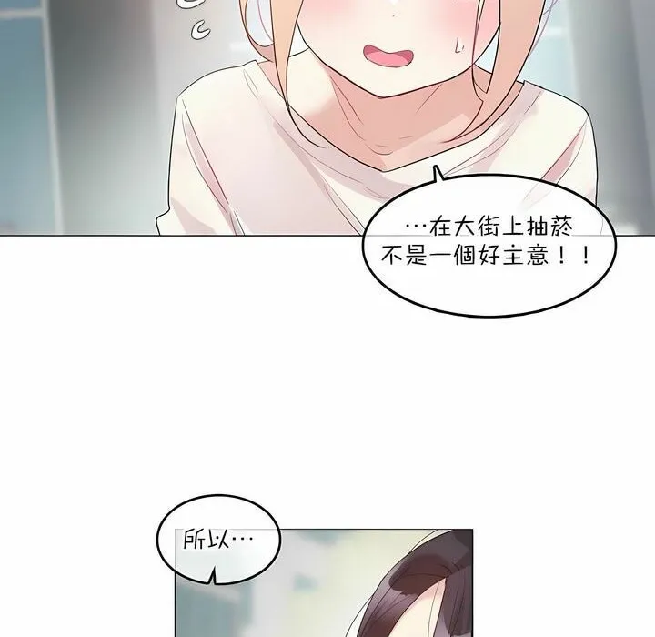 一个变态的日常生活 第118话 第18页