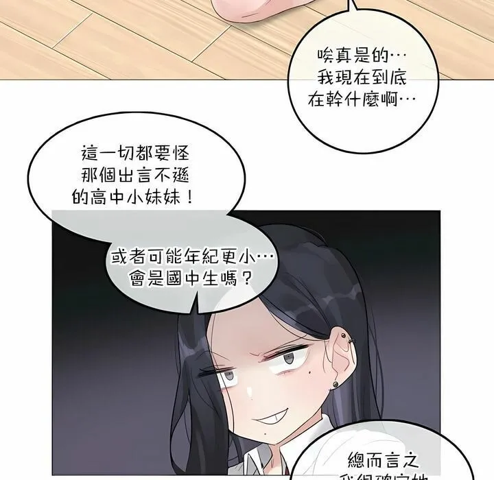 一个变态的日常生活 第118话 第45页