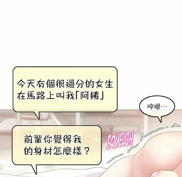 一个变态的日常生活 第118话 第71页