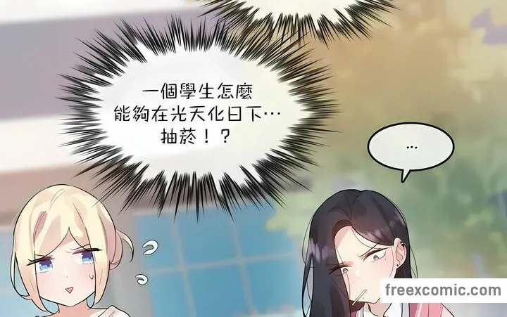 一个变态的日常生活 第118话 第12页
