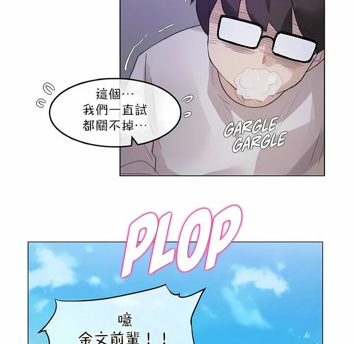 一个变态的日常生活 第118话 第84页