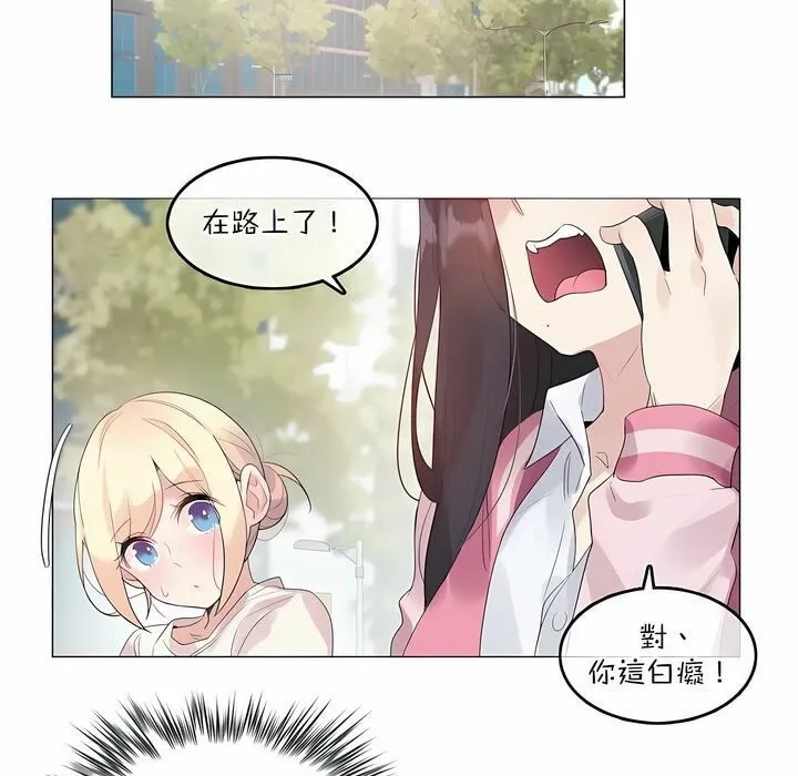 一个变态的日常生活 第118话 第9页