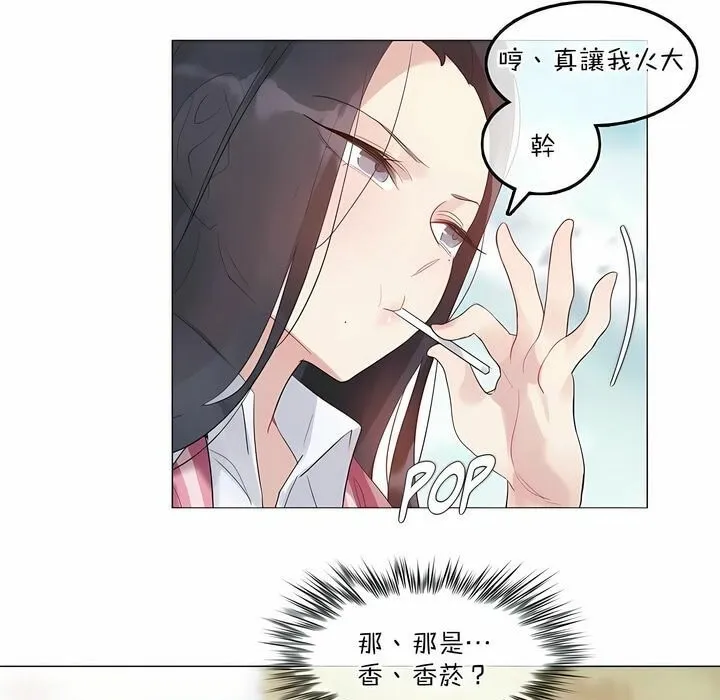 一个变态的日常生活 第118话 第11页
