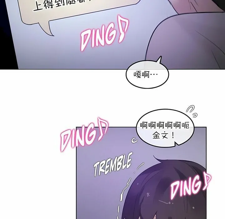 一个变态的日常生活 第118话 第83页