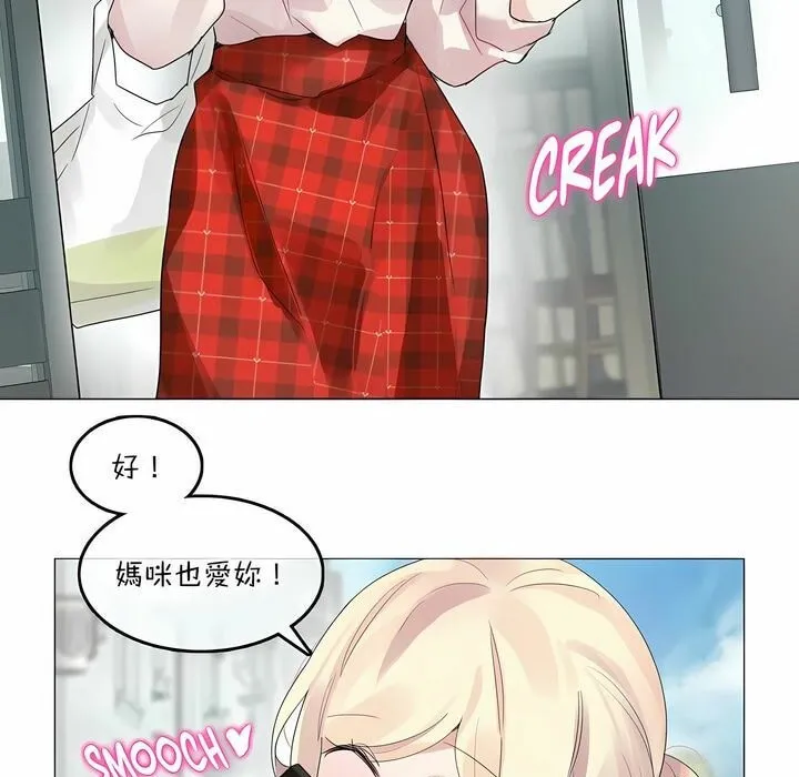 一个变态的日常生活 第118话 第3页