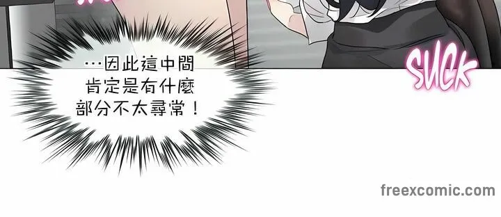 一个变态的日常生活 第99话 第22页