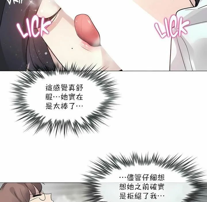 一个变态的日常生活 第99话 第20页