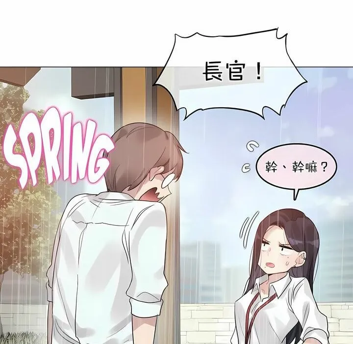 一个变态的日常生活 第99话 第79页