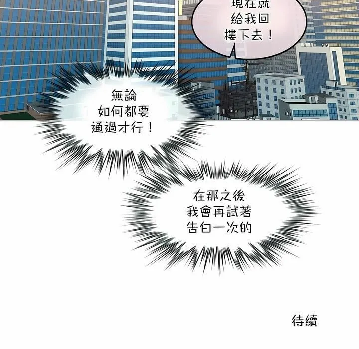 一个变态的日常生活 第99话 第91页