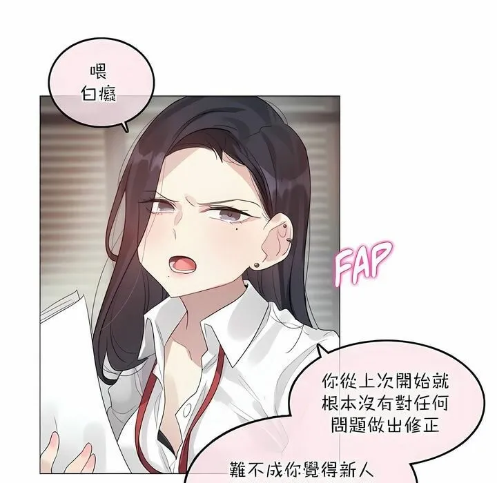 一个变态的日常生活 第99话 第1页