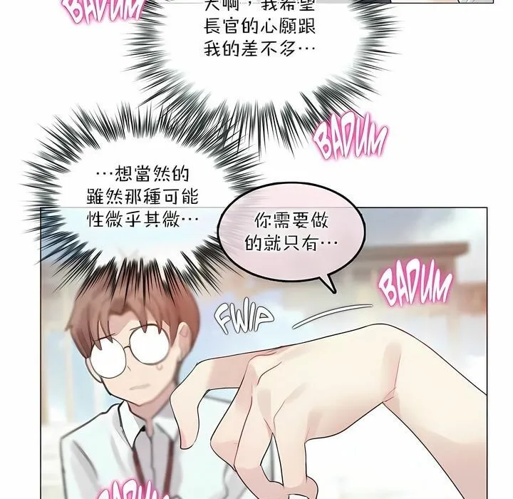 一个变态的日常生活 第99话 第86页