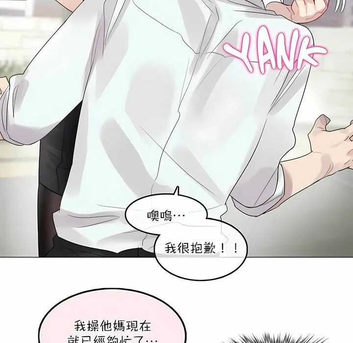 一个变态的日常生活 第99话 第67页