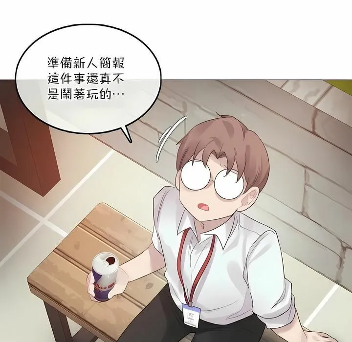 一个变态的日常生活 第99话 第53页