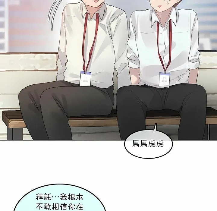 一个变态的日常生活 第99话 第58页