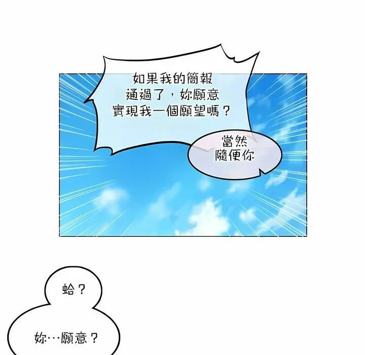 一个变态的日常生活 第99话 第81页