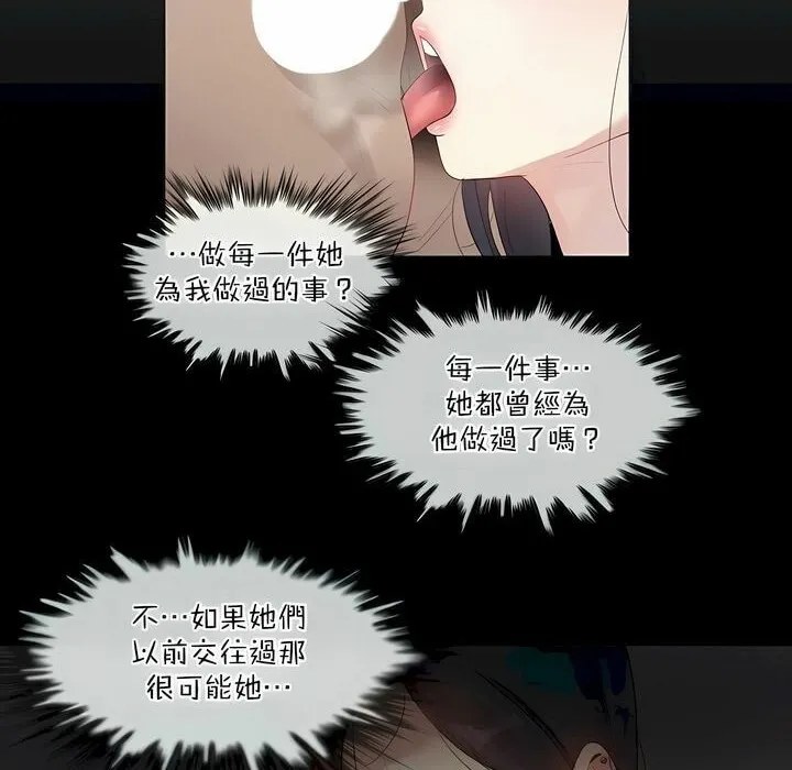 一个变态的日常生活 第99话 第70页