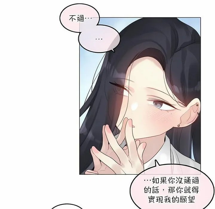 一个变态的日常生活 第99话 第83页